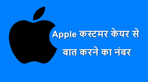 Apple Customer Care Number