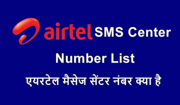 Airtel SMS centre number kya hai