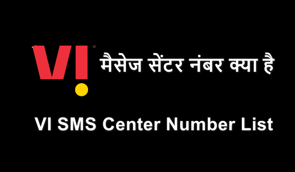 VI SMS centre number kya hai