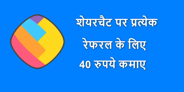sharechat se paise Kaise kamaye