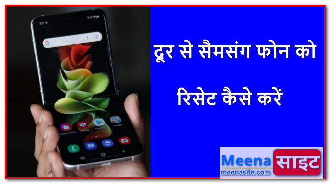 Dur Se Samsung Phone ko reset kaise kare