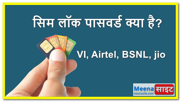 SIM lock password kya hai