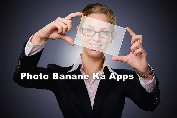 फोटो बनाने वाला ऐप्स डाउनलोड
